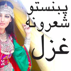 Pashto poetry APK 下載