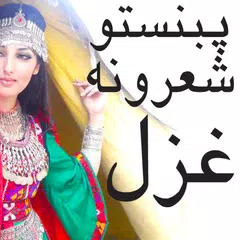 Pashto poetry APK Herunterladen