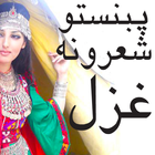 Pashto poetry ikon
