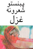 Pashto poetry screenshot 1