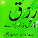 rizq mein izafa ki dua APK