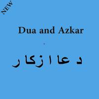Dua and Azkar For Daily Lifes 截图 1