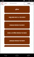 Dua Bangla apps বা জরুরী দোয়া स्क्रीनशॉट 1