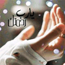 Duaa Ek Ibaadat APK