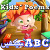 Kids Poems for ABC Learning icône