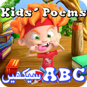 Kids Poems for ABC Learning icône