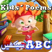 Kids Poems for ABC Learning icon