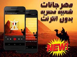 أغاني مهرجانات مصريه بدون نت captura de pantalla 1