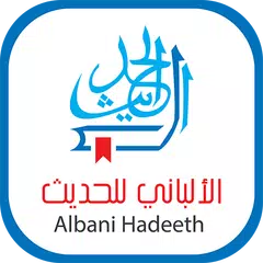 Скачать الألباني للحديث AlAlbani - صحيح وضعيف الأحاديث APK