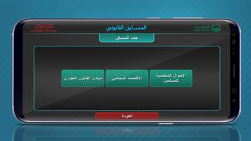 Law Contest المتسابق القانوني screenshot 2