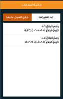 بلدية ضباء screenshot 3