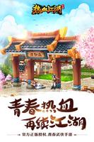 热血江湖 (Unreleased) poster
