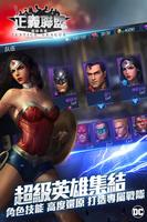 正義聯盟:超級英雄 screenshot 2