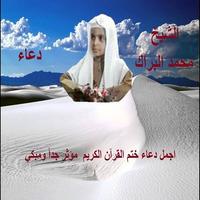 دعاء الشيخ محمد البراك syot layar 3