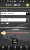 대리운전 15994000 syot layar 2