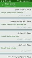 Kurdish (Behdini) Bible Helper تصوير الشاشة 2
