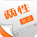 两性知识 APK