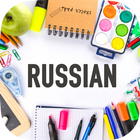 Learn Russian آئیکن