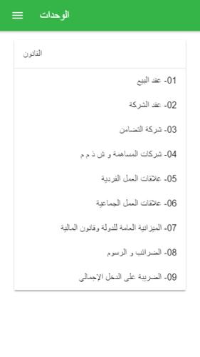 قانون Bac For Android Apk Download
