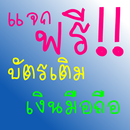 เกมส์แจก APK