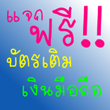 เกมส์แจก