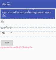 ฟรีบัตรเติมเงินมือถือ Affiche