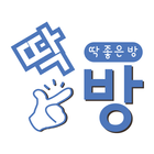 딱방 icon