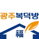 광주복덕방 - 광주광역시 원룸,아파트,상가 전문 부동산 APK