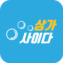 상가사이다 APK