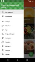 Таджикская Кухня capture d'écran 1