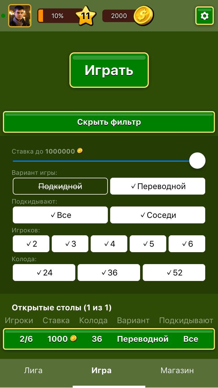 Дурак на деньги на телефон. Взломанный дурак. Приложение игра в дурака. Читы на игру дурак.