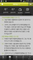 생명의삶 - 개역개정 ảnh chụp màn hình 1