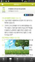 생명의삶 - 개역개정 ảnh chụp màn hình 2