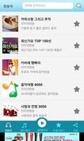 짱 라디오-100% 무료음악방송,압도적 1위 팟캐스트 Screenshot 1