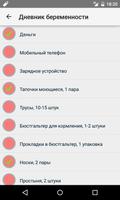 Дневник календарь беременности screenshot 3