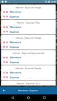Расписание поездов اسکرین شاٹ 1