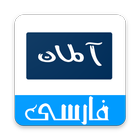 DW فارسی By dw-arab.com biểu tượng
