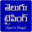 Type In Telugu - Telugu Typing With Keyboard