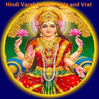 Hindi Varalakshmi Pooja and Vrat Videos icon