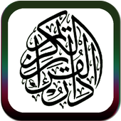 Surah Al-Fatiha &amp; Terjemahan icon