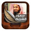 Sheikh Shuraim Quran MP3