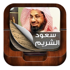 Sheikh Shuraim Quran MP3 icône