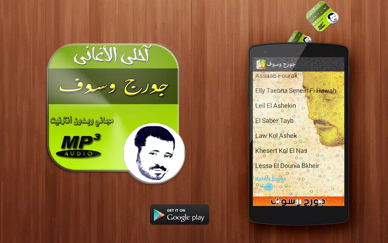 George Wassouf 2018 جورج وسوف APK for Android Download