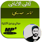 Tamer Hosny 2018 تامر حسني biểu tượng