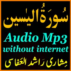 New Surah Yaseen Audio Alafasy アプリダウンロード