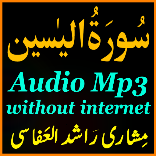 New Surah Yaseen Audio Alafasy