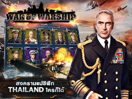 War of Warship TH capture d'écran 2