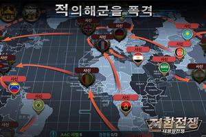 전함전쟁:태평양전쟁 capture d'écran 1