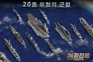 전함전쟁:태평양전쟁 截圖 2