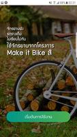 Make It Bike скриншот 1